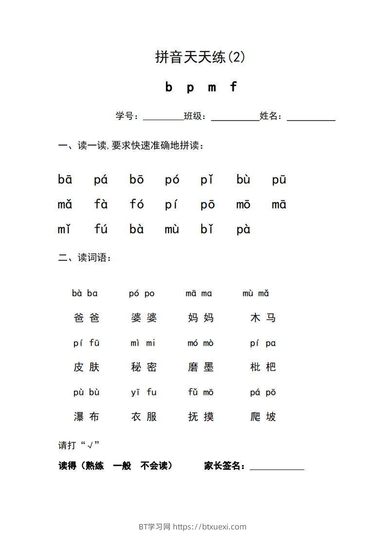 图片[3]-一年级上册语文拼音天天练-BT学习网