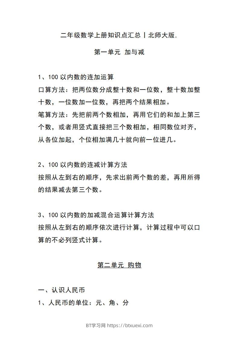 二上北师大数学知识点重点汇总-BT学习网