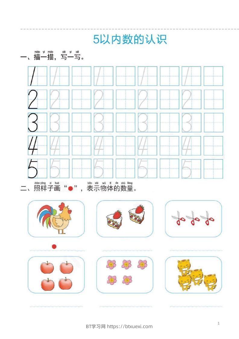 【数学】幼小衔接一日一练2：数学（44页）-BT学习网