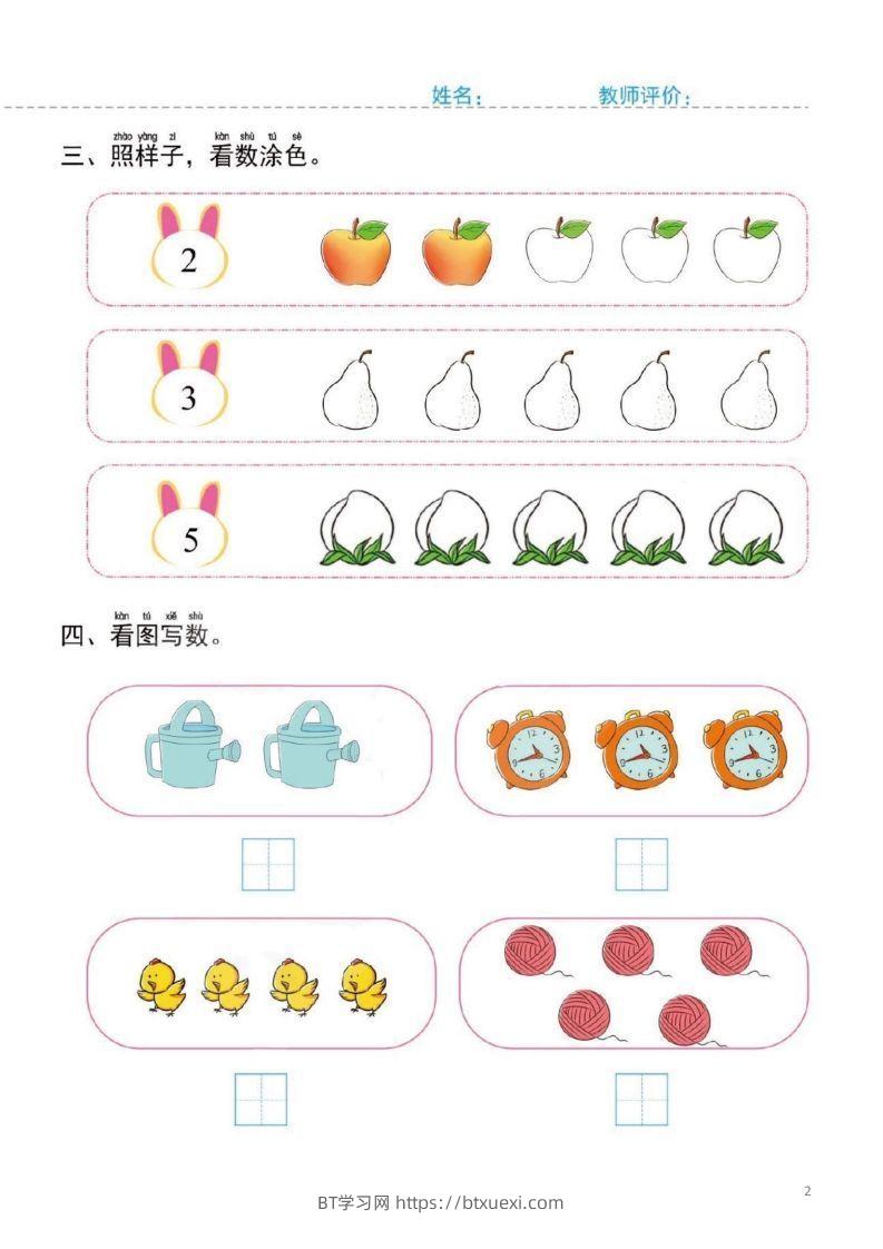 图片[2]-【数学】幼小衔接一日一练2：数学（44页）-BT学习网