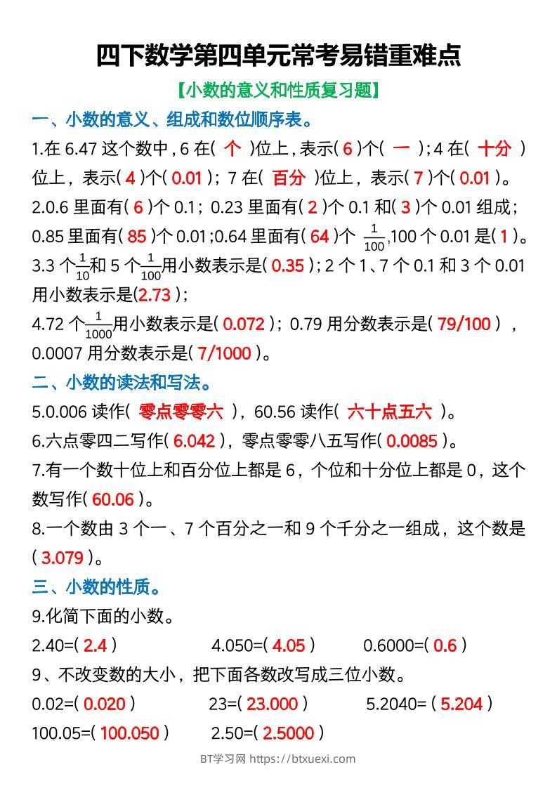 四年级下数学第四单元常考易错重难点(5)-BT学习网