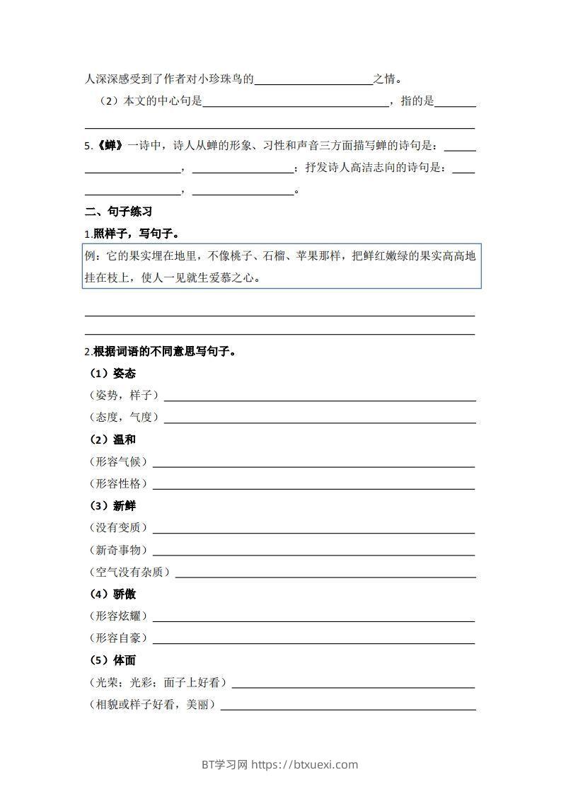 图片[2]-【1-8单元期末复习知识点总结-空白】五上语文-BT学习网