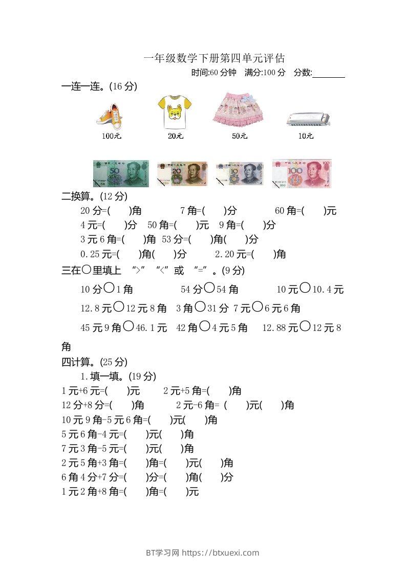 一下冀教版数学第四单元测试卷B-BT学习网