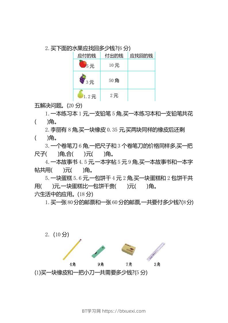 图片[2]-一下冀教版数学第四单元测试卷B-BT学习网