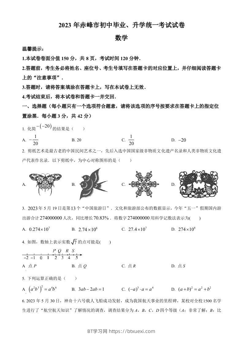 2023年内蒙古赤峰市中考数学真题（空白卷）-BT学习网
