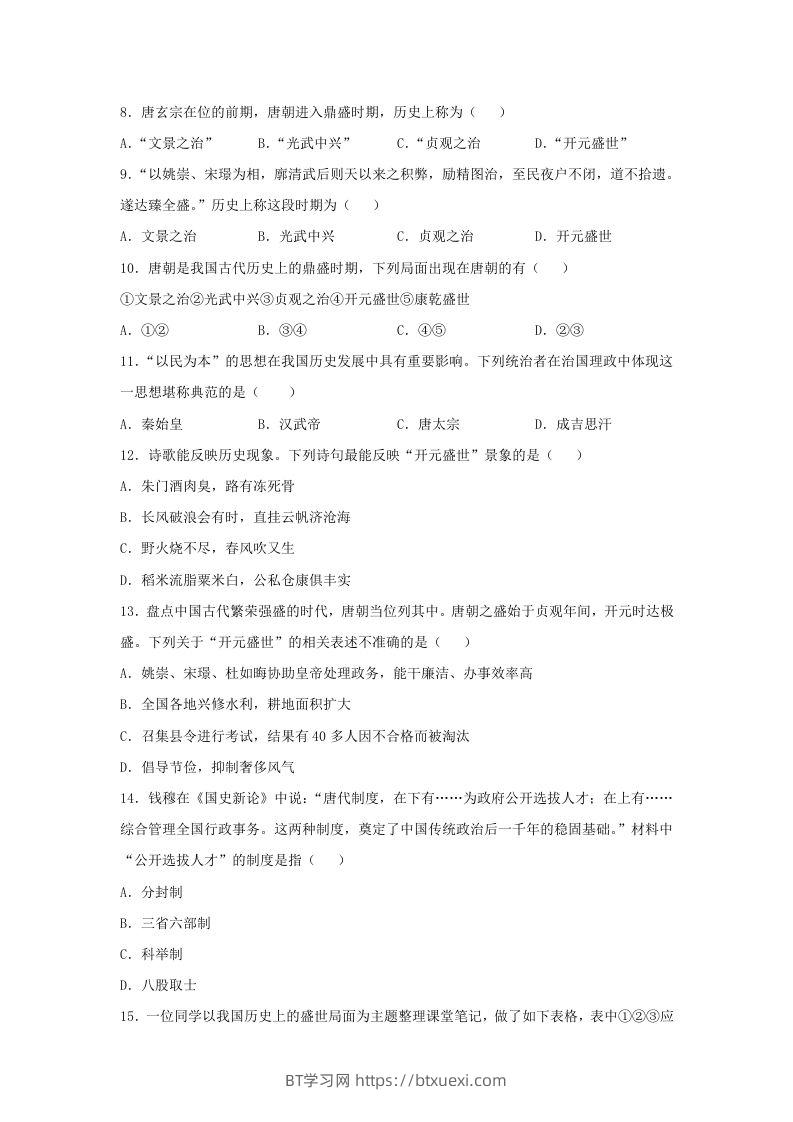 图片[2]-2021-2022学年七年级下册历史第2课检测卷及答案部编版(Word版)-BT学习网