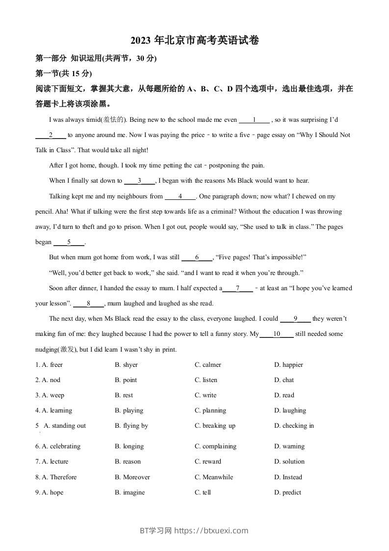 2023年高考英语试卷（北京）（机考无听力）（空白卷）-BT学习网