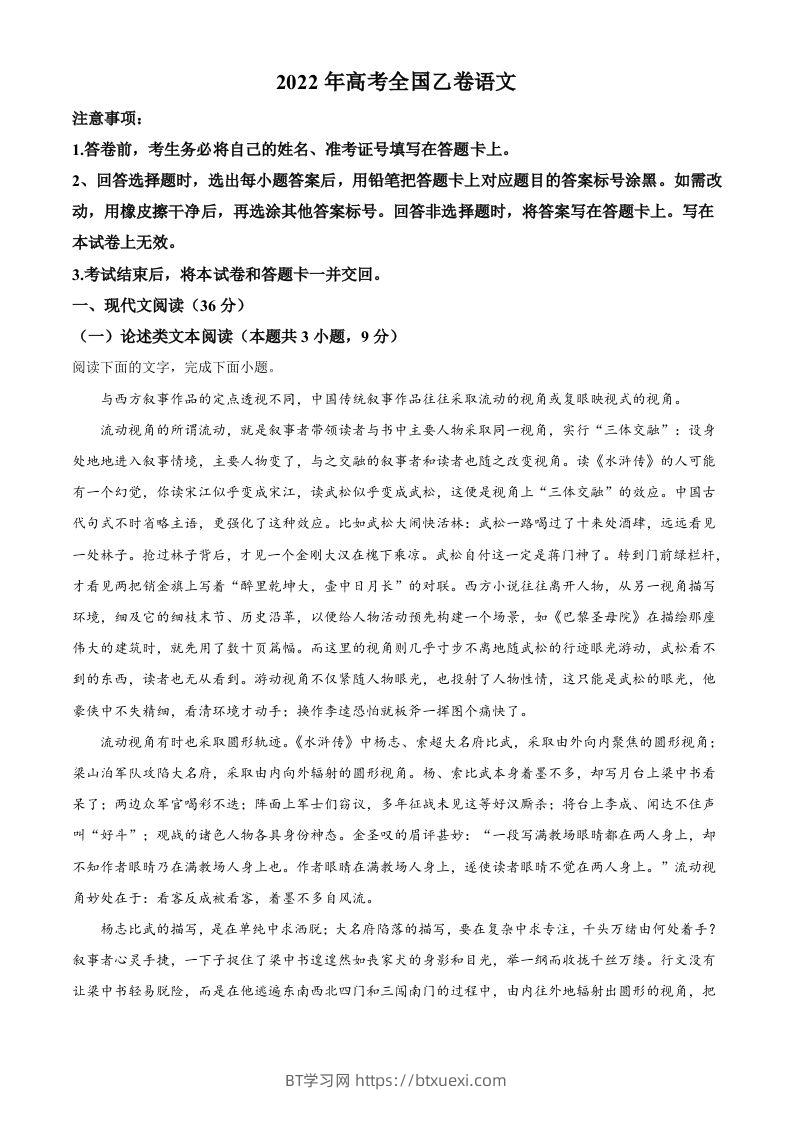 2022年高考语文试卷（全国乙卷）（空白卷）-BT学习网