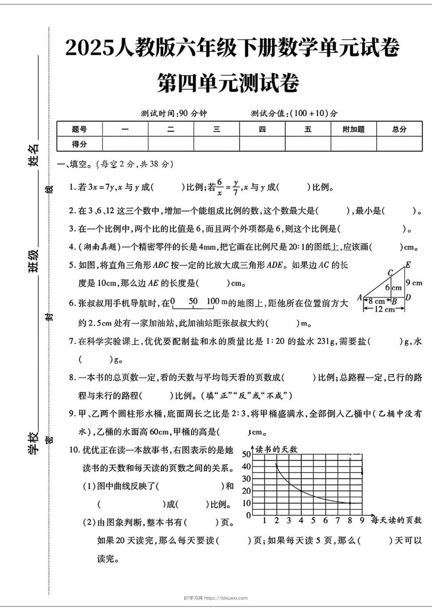 六年级下数学第四单元检测卷-BT学习网