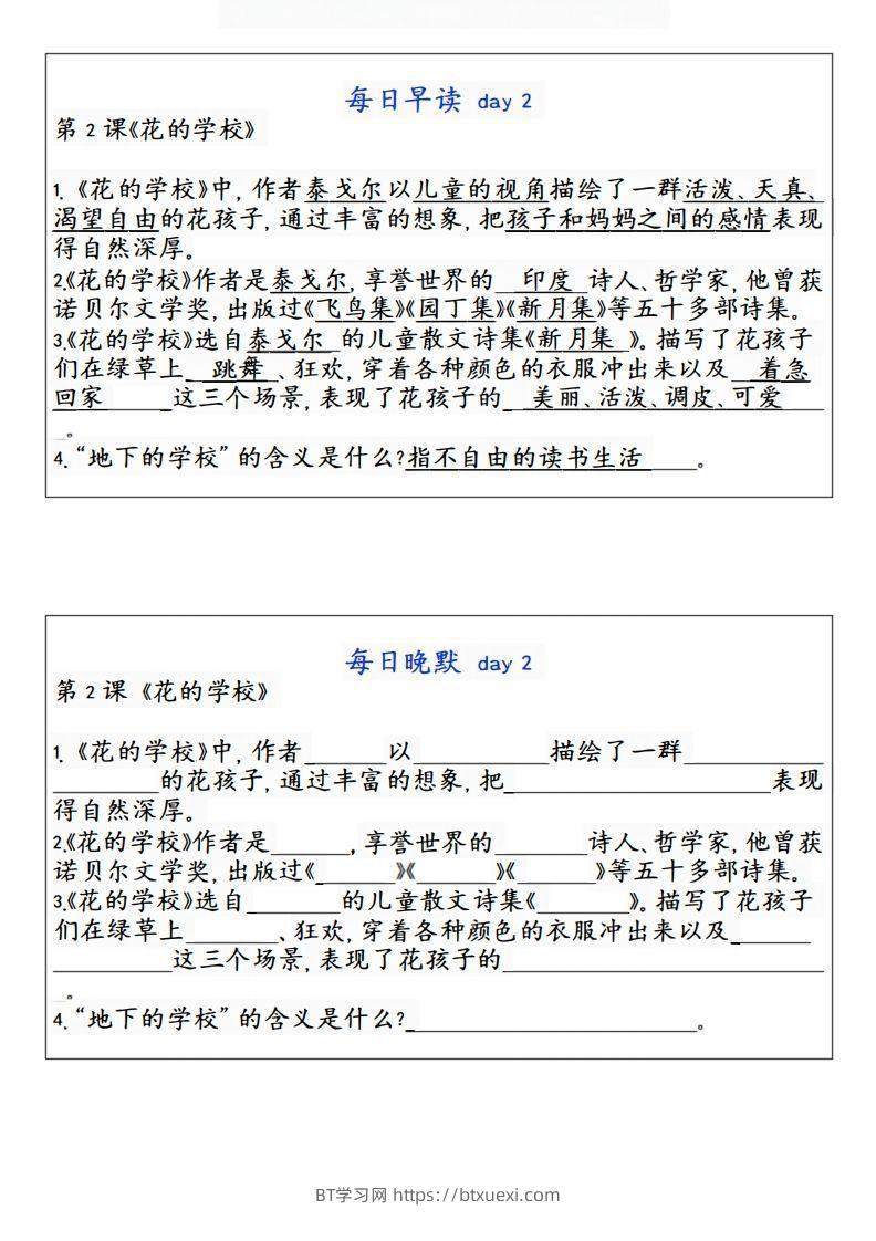 图片[2]-24秋三年级上册语文每日早读晚默-BT学习网