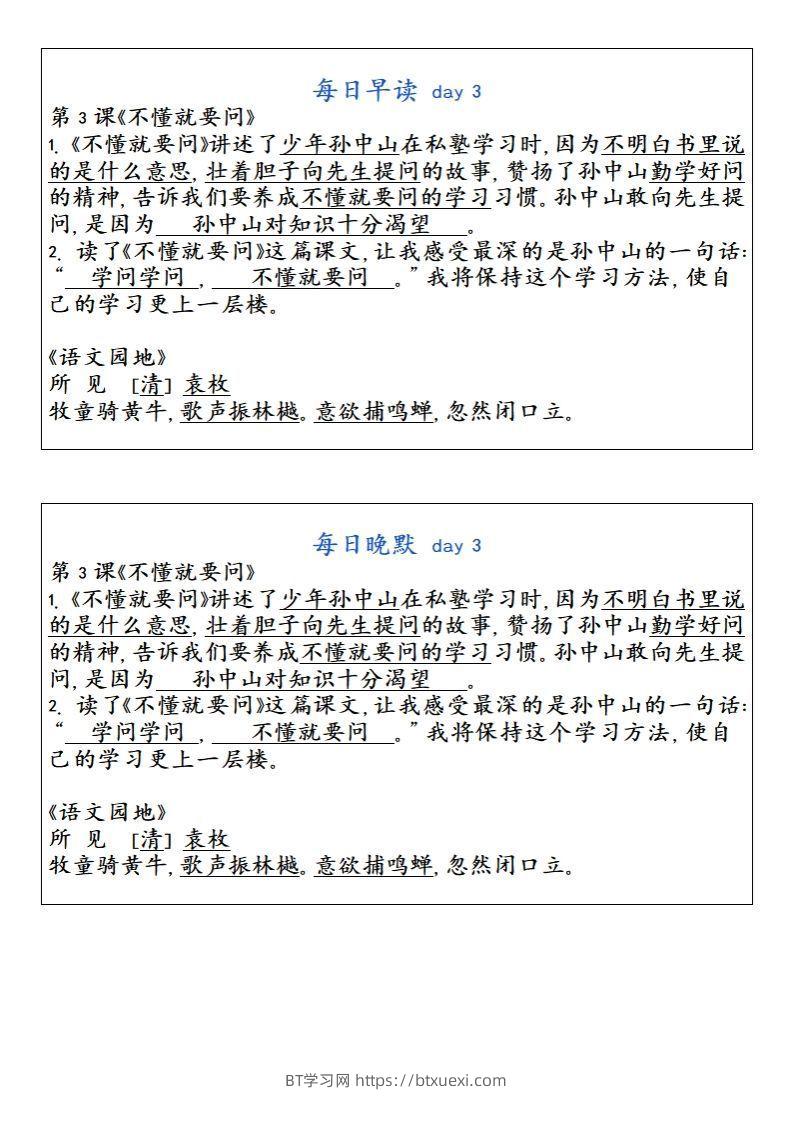 图片[3]-24秋三年级上册语文每日早读晚默-BT学习网