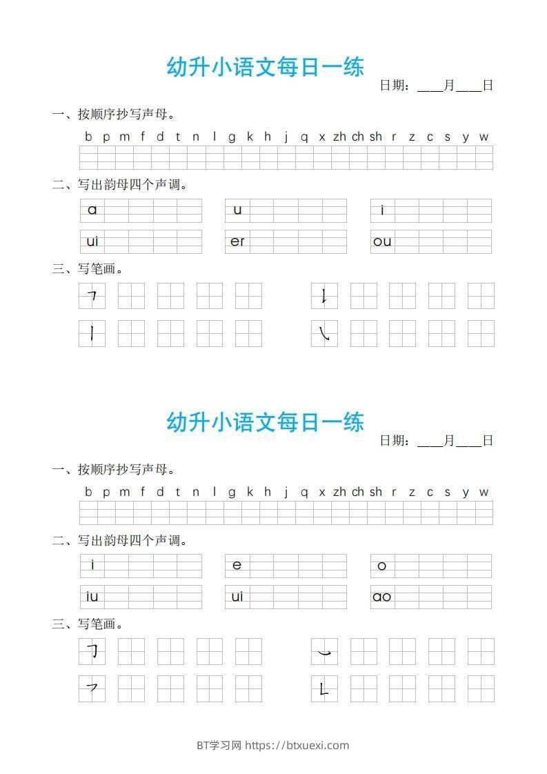 图片[2]-【拼音】幼小语文汉语拼音每日一练-BT学习网
