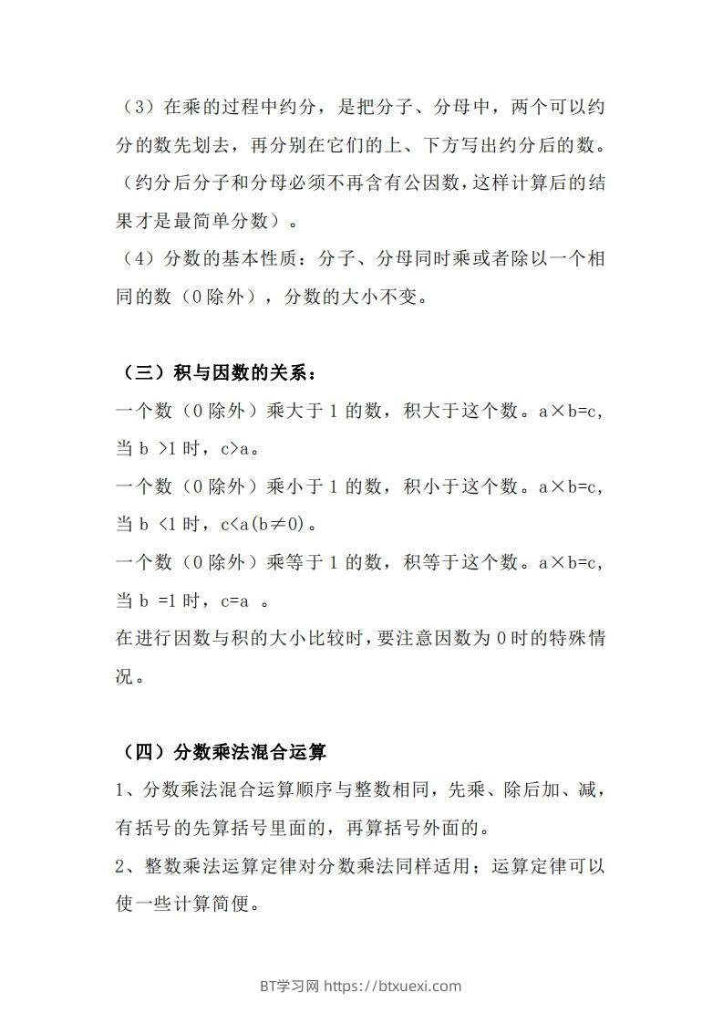 图片[2]-【人教六年级】数学上册必背笔记-BT学习网