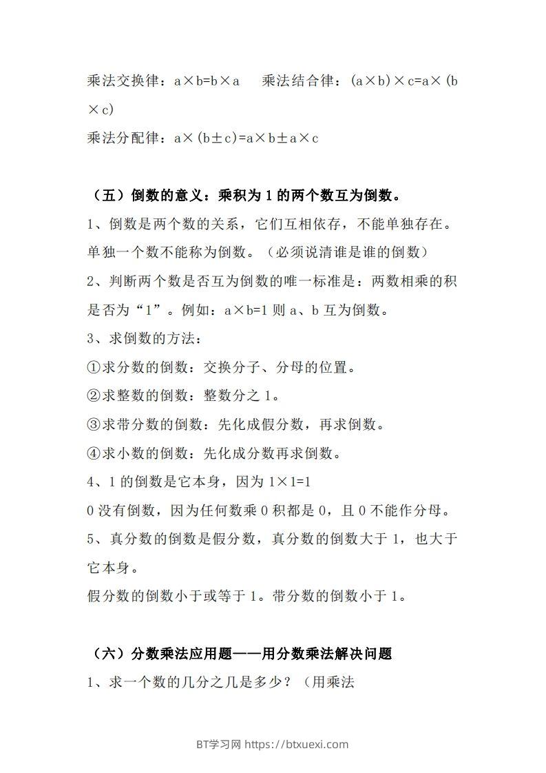 图片[3]-【人教六年级】数学上册必背笔记-BT学习网