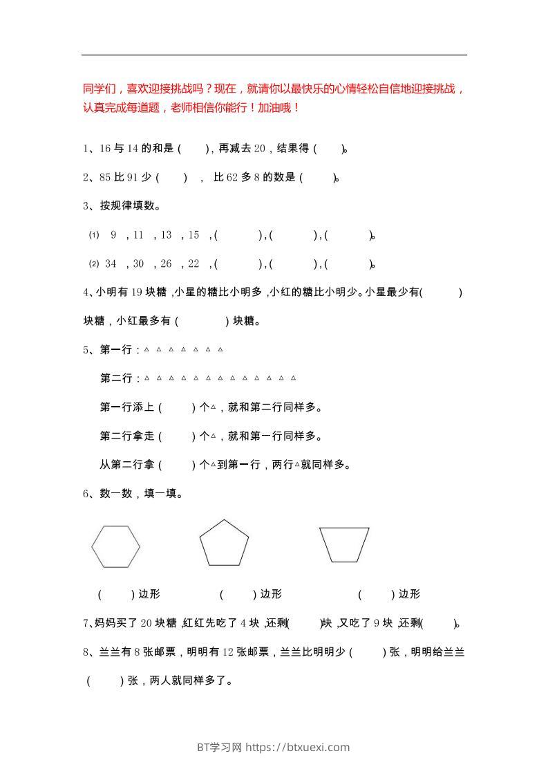 二下数学【25春《精选100题》】-BT学习网