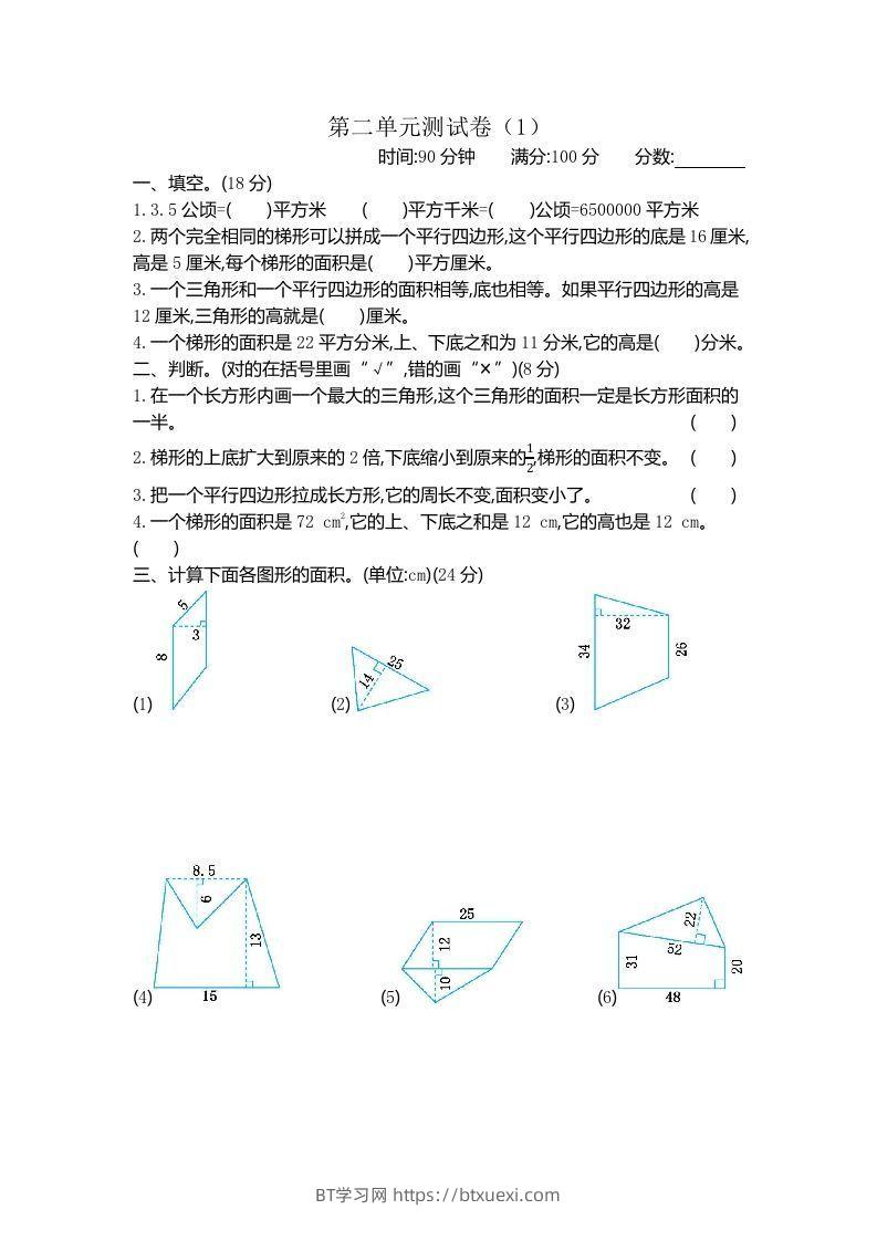 四下青岛版数学第二单元检测卷.1(五四制)-BT学习网