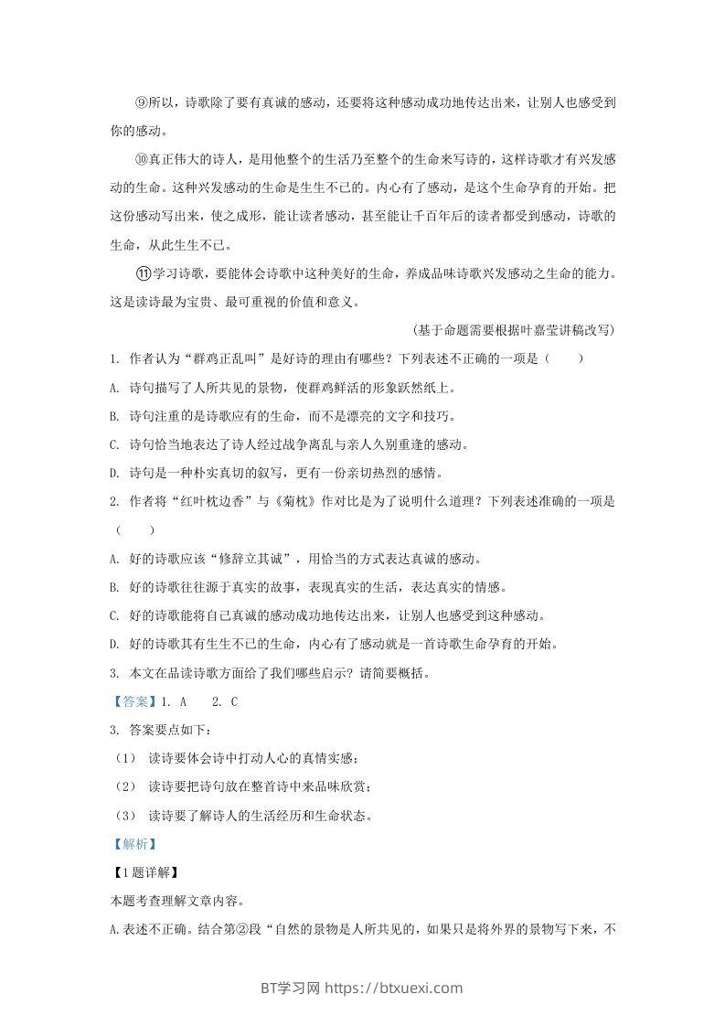 图片[2]-2023-2024学年湖北省武汉市武昌区九年级上学期语文期中试题及答案(Word版)-BT学习网