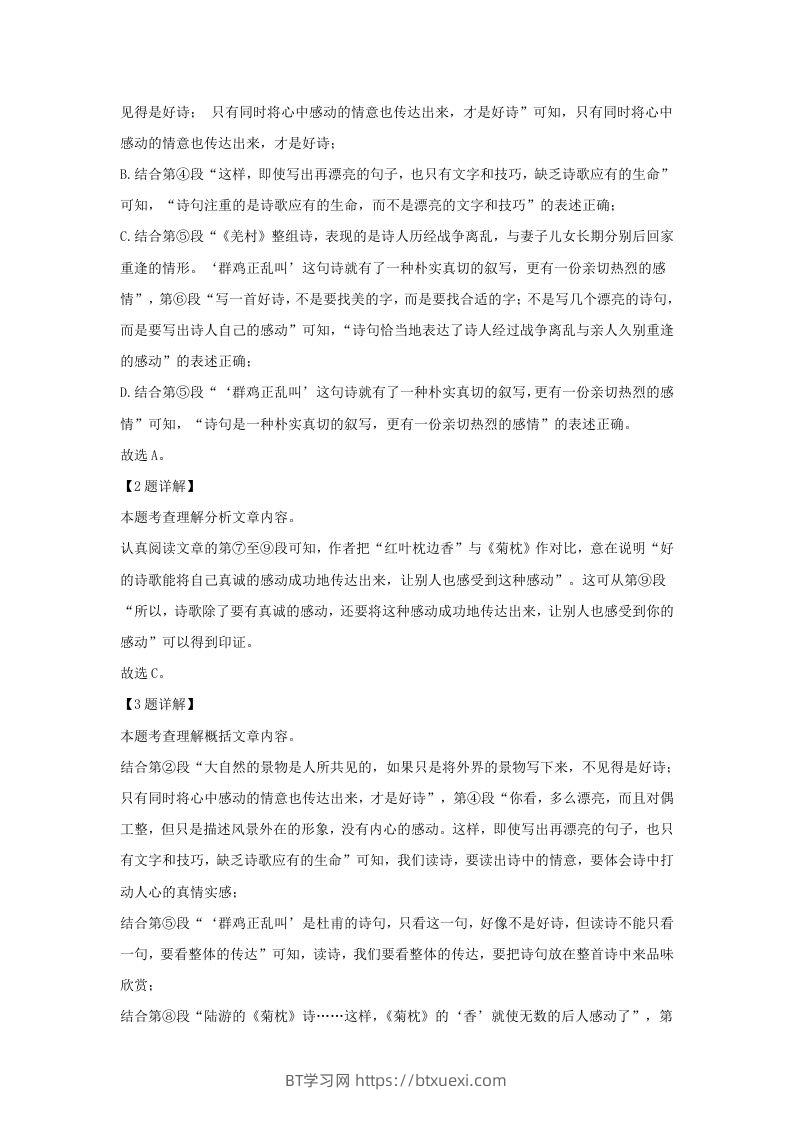 图片[3]-2023-2024学年湖北省武汉市武昌区九年级上学期语文期中试题及答案(Word版)-BT学习网