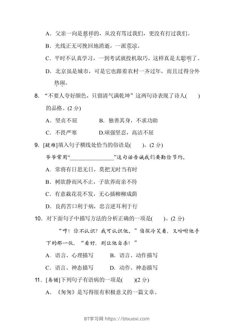 图片[2]-六下语文（第三、四单元）达标检测卷-BT学习网