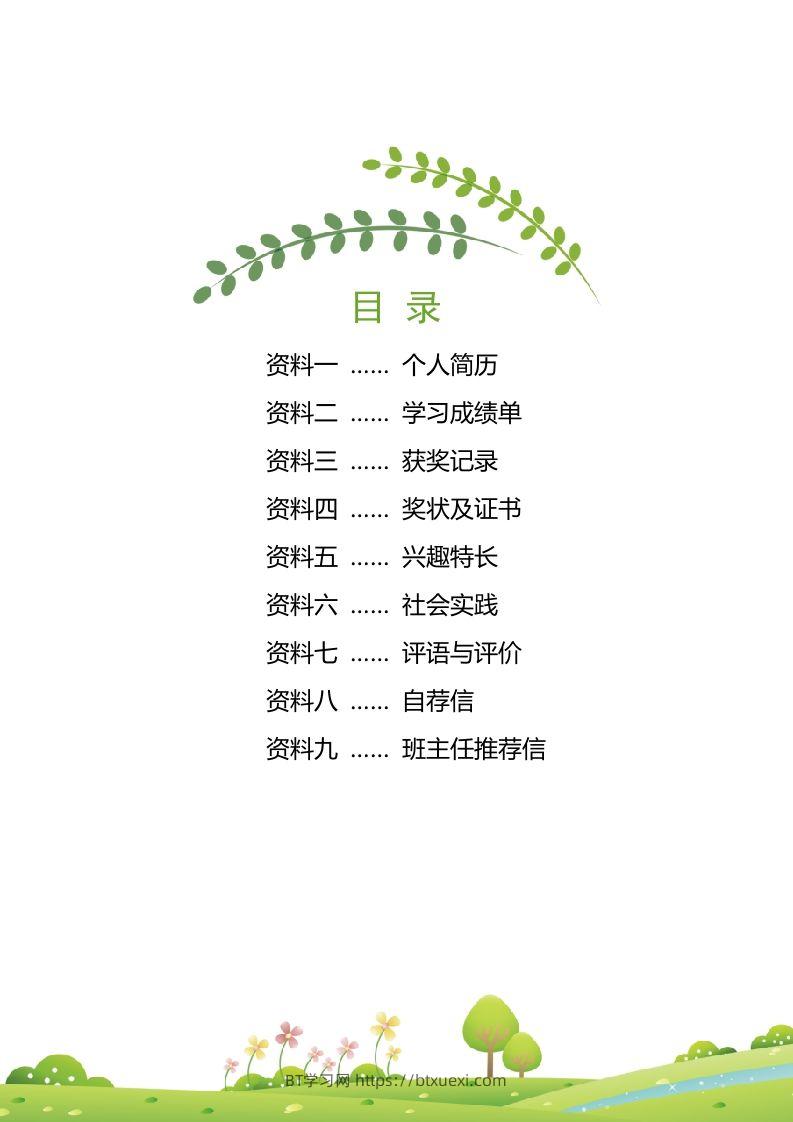 图片[2]-精选-小升初简历29-BT学习网