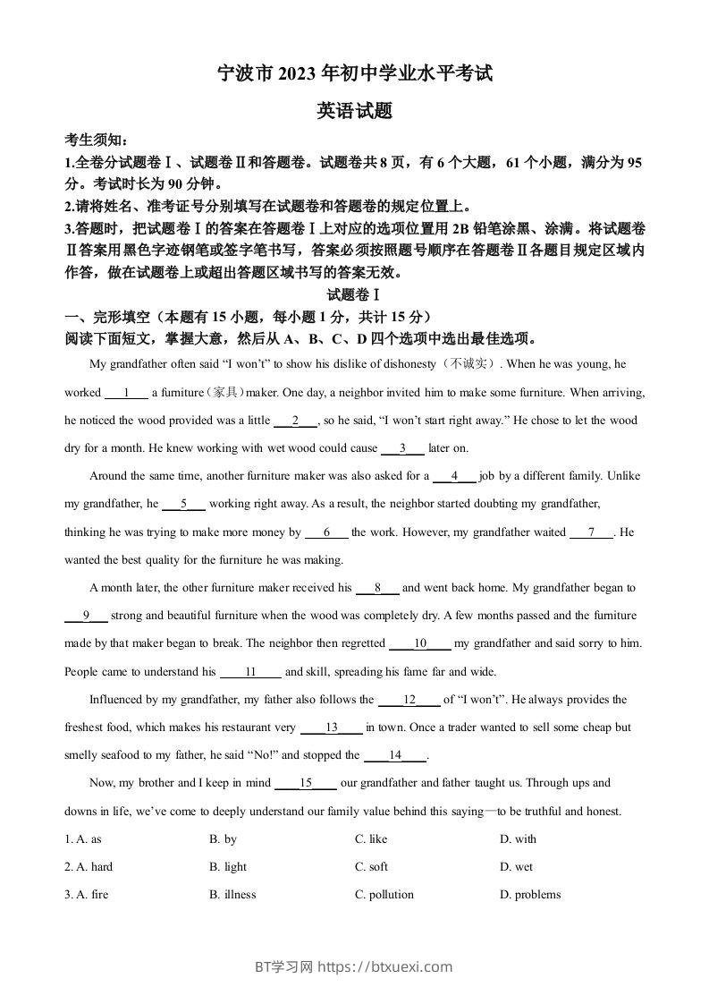 2023年浙江省宁波市中考英语真题（含答案）-BT学习网