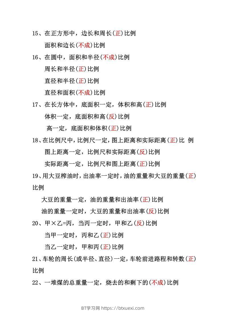 图片[3]-六年级下册数学正反比例专项练习-BT学习网