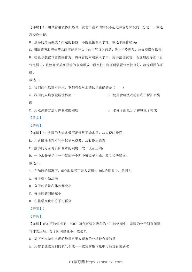 图片[2]-2023-2024学年湖北省武汉市东湖高新区九年级上学期化学12月月考试题及答案(Word版)-BT学习网