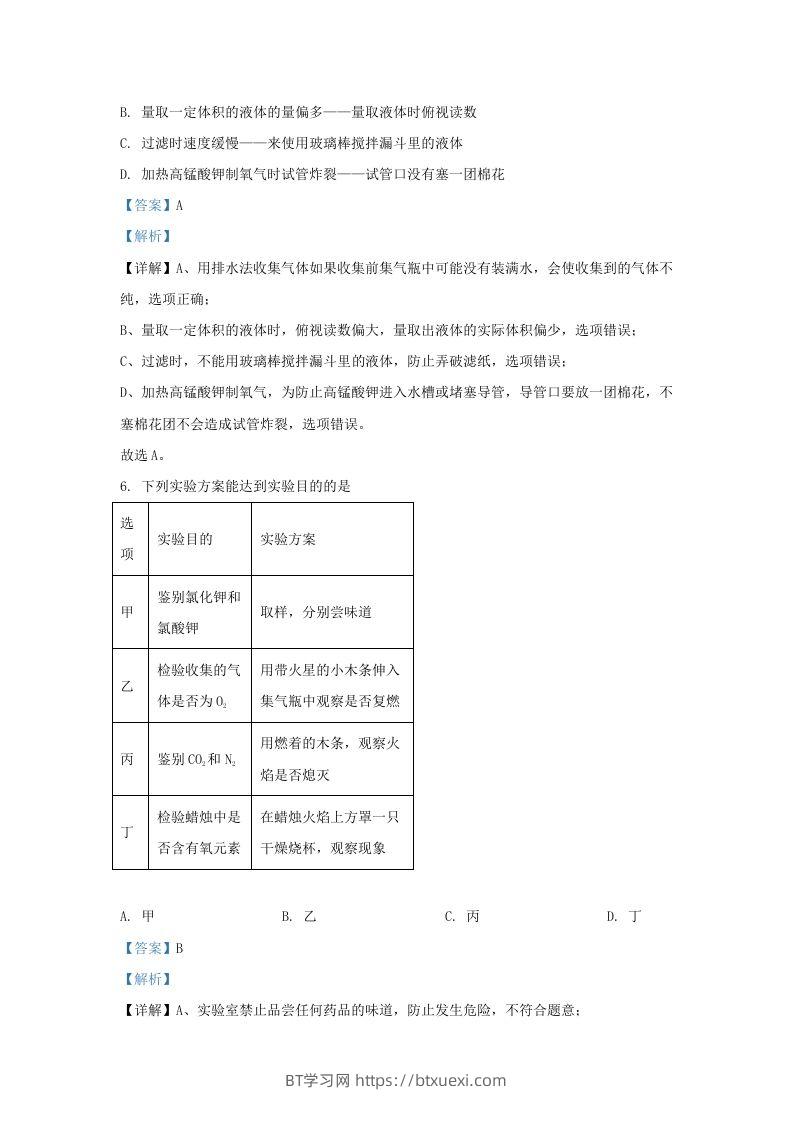 图片[3]-2023-2024学年湖北省武汉市东湖高新区九年级上学期化学12月月考试题及答案(Word版)-BT学习网