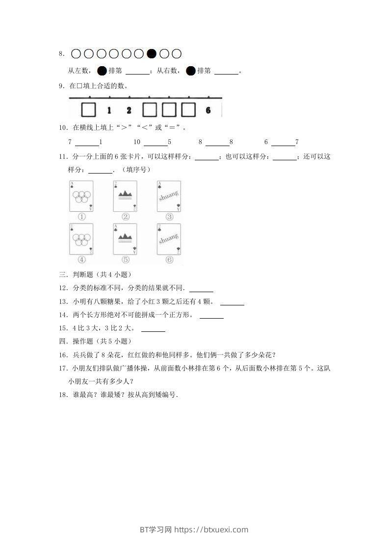 图片[2]-2022-2023学年江苏省徐州市云龙区一年级上册数学期中试题及答案(Word版)-BT学习网