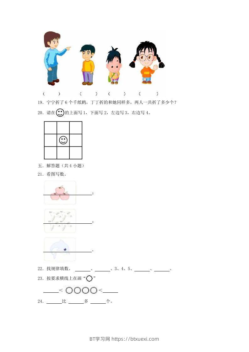图片[3]-2022-2023学年江苏省徐州市云龙区一年级上册数学期中试题及答案(Word版)-BT学习网