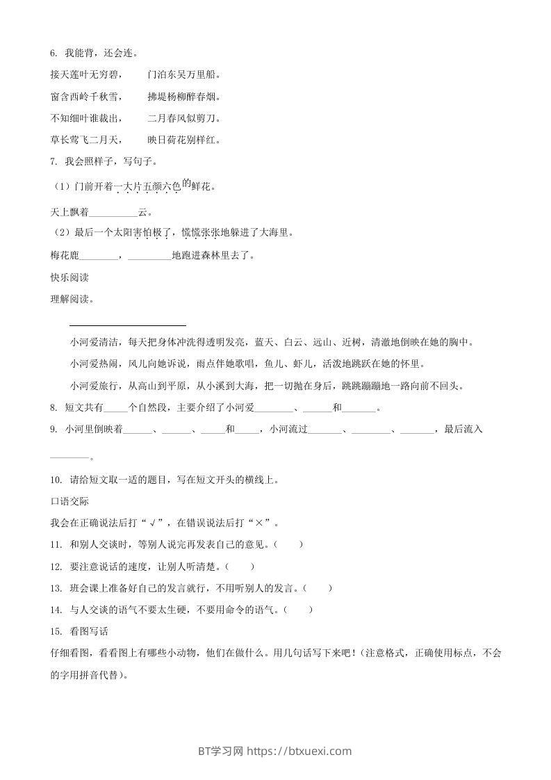 图片[2]-2021－2022学年湖南省岳阳市华容县二年级下册期末语文真题及答案(Word版)-BT学习网