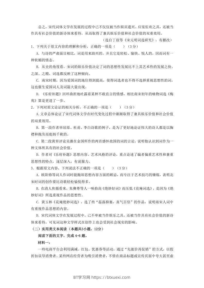 图片[2]-2020-2021年甘肃省张掖市高一语文上学期期末试卷及答案(Word版)-BT学习网
