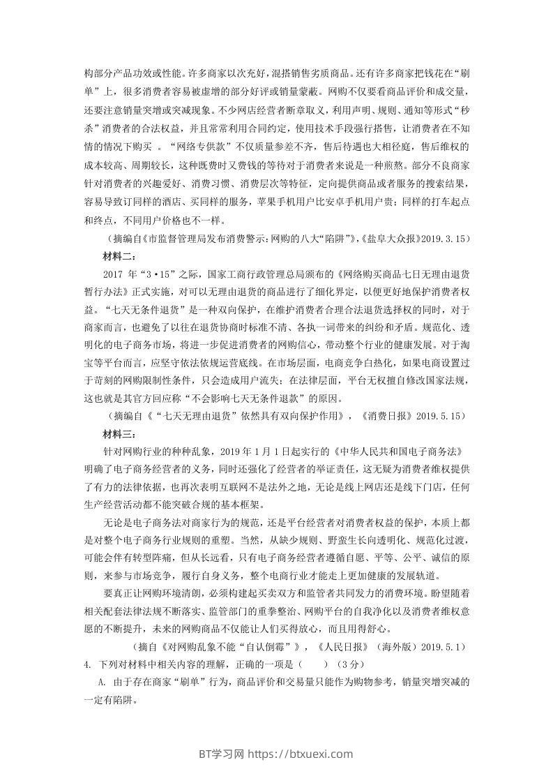 图片[3]-2020-2021年甘肃省张掖市高一语文上学期期末试卷及答案(Word版)-BT学习网