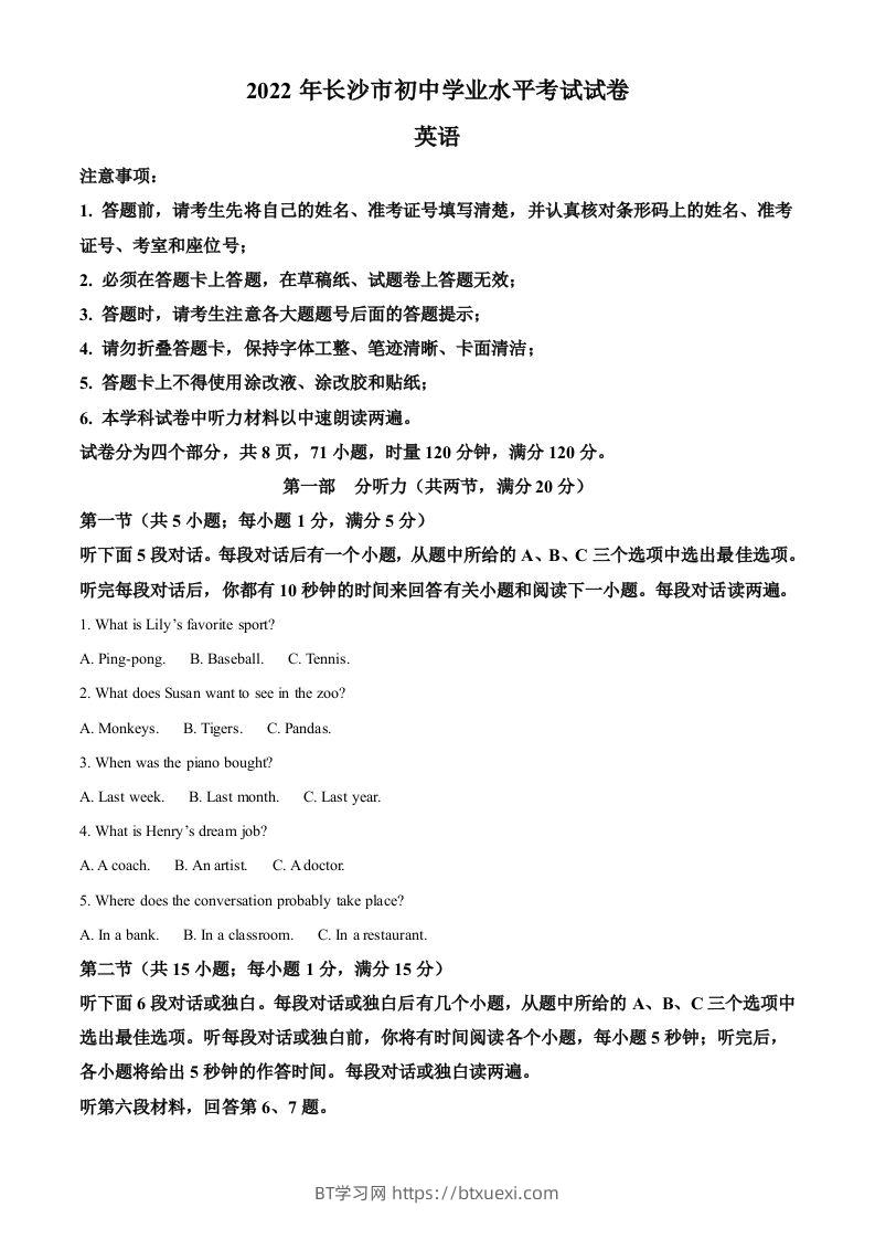 2022年湖南省长沙市中考英语真题（空白卷）-BT学习网