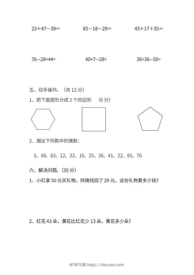 图片[3]-苏教数学二年级上学期第一次月考试题-BT学习网