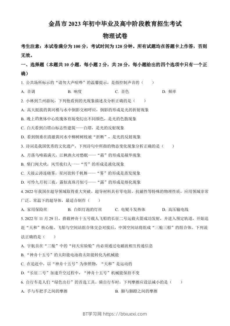 2023年甘肃省金昌市中考物理试题（空白卷）-BT学习网
