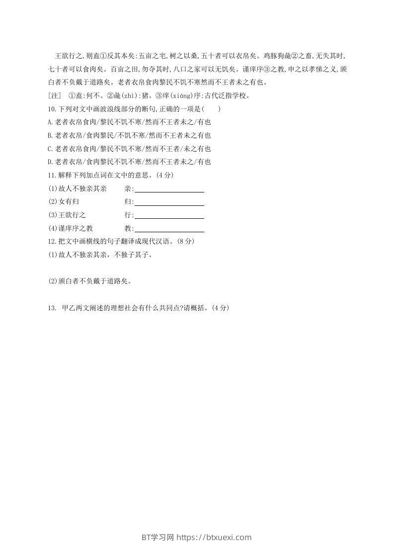 图片[3]-2022-2023学年统编版八年级语文下册第六单元检测试题及答案(Word版)-BT学习网