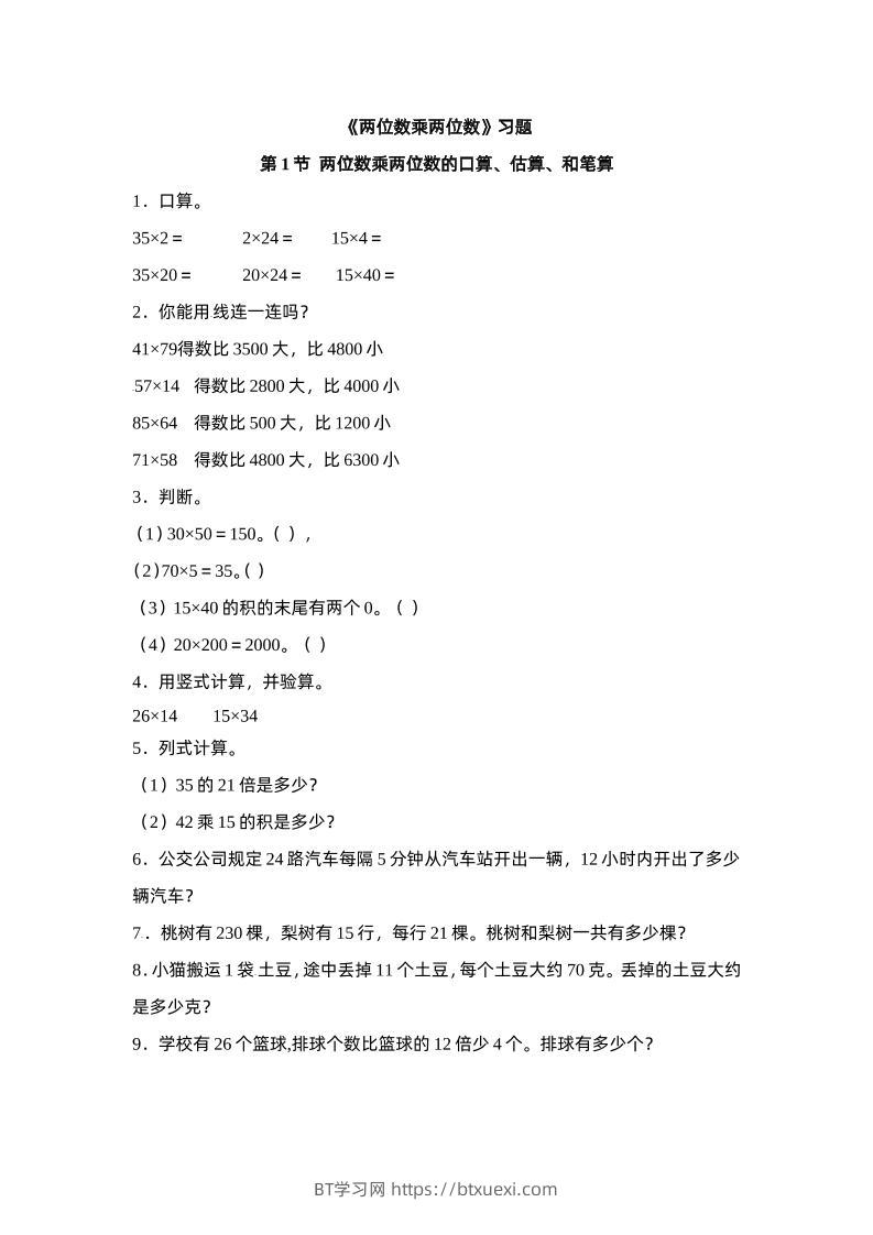 三下苏教版数学一单元课时练-BT学习网