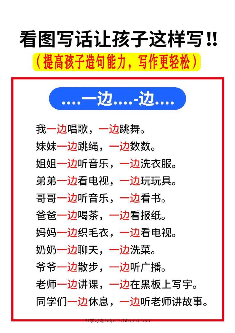 一上语文【常考关联词造句】-BT学习网