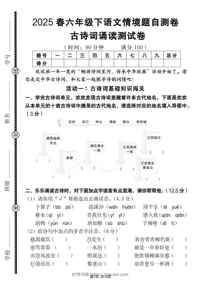 【古诗词诵读情境题自测卷（含答案）】六下语文-BT学习网