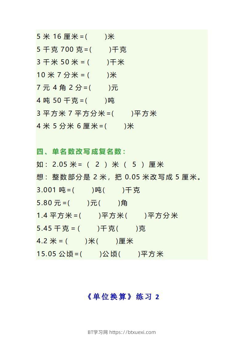 图片[2]-四年级数学上册单位换算专项练习题（3套）-BT学习网