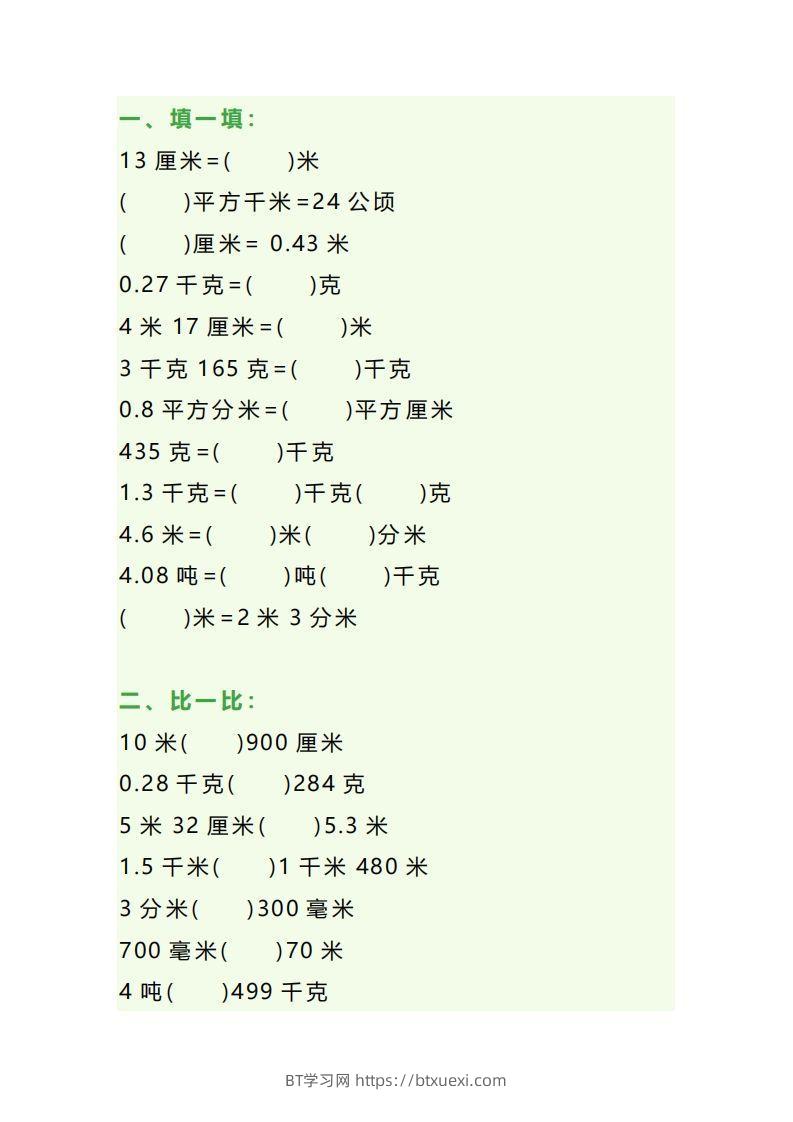 图片[3]-四年级数学上册单位换算专项练习题（3套）-BT学习网