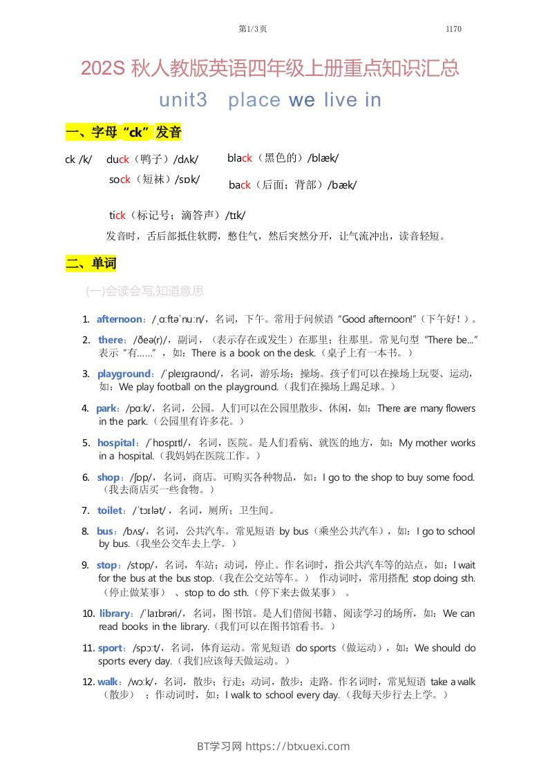 2025秋人教版英语四上Unit3重点知识汇总-BT学习网