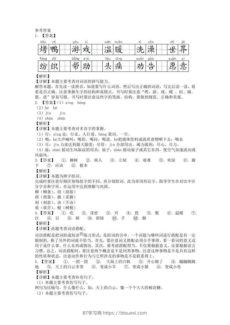 图片[3]-2020-2021学年江苏省宿迁市沐阳县二年级下册期末考试语文真题及答案(Word版)-BT学习网