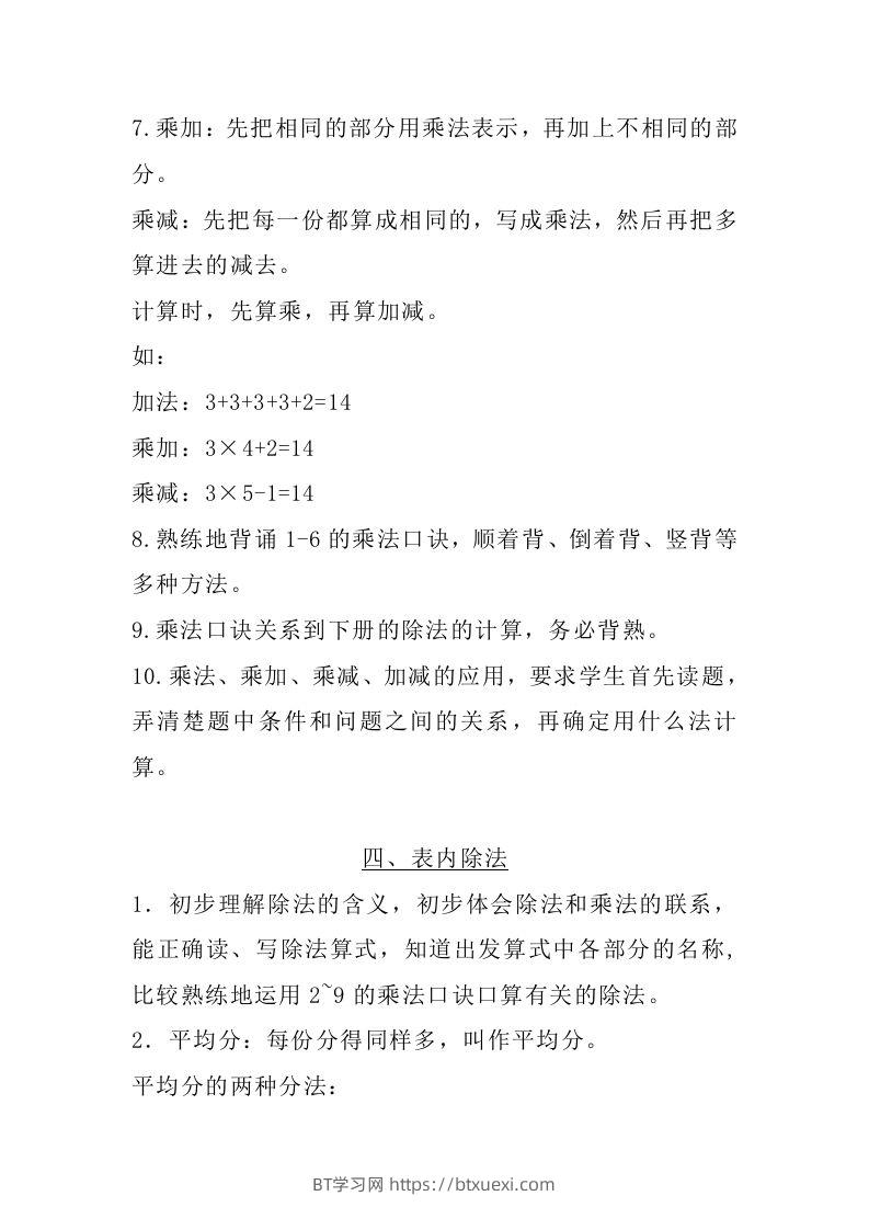 图片[3]-二上苏教数学知识点汇总预习-BT学习网