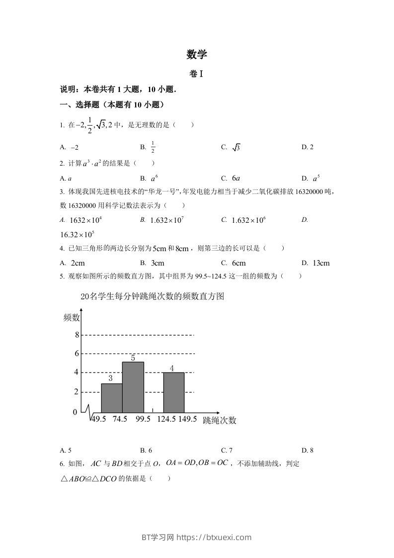 2022年浙江省金华市中考数学真题（空白卷）-BT学习网
