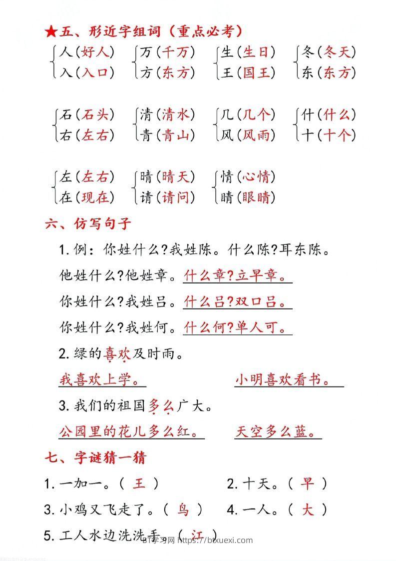 图片[2]-一下语文第一单元10个必备知识点-BT学习网