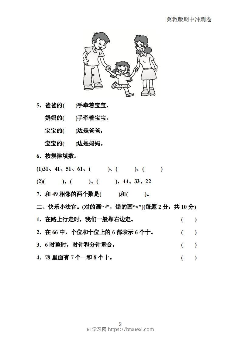 图片[2]-冀教版数学一年级下册期中冲刺卷三套（含答案21页）-BT学习网