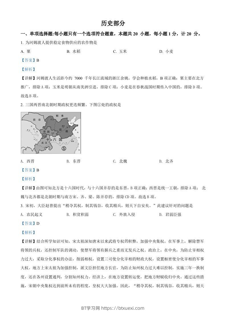 2022年江苏省盐城市中考历史真题（含答案）-BT学习网
