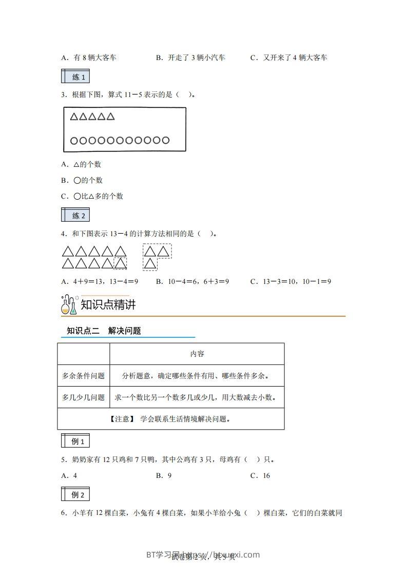 图片[2]-人教版数学一年级下册2-220以内的退位减法（2）练习卷（基础卷）-BT学习网
